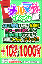 ☆メルマガ会員様限定☆スーパーエドモンドタイム☆