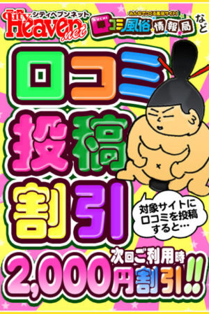 口コミ投稿割引