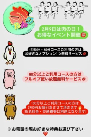 ２９の日