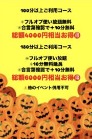 ハロウィンイベント